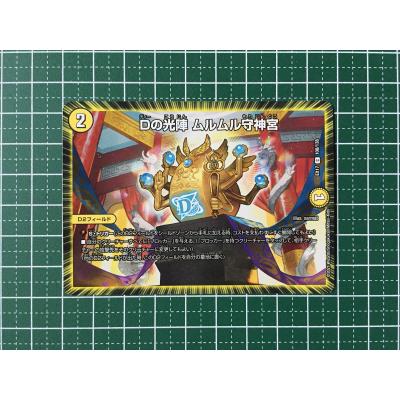 ムルムル デュエルマスターズのおすすめ人気商品一覧 通販