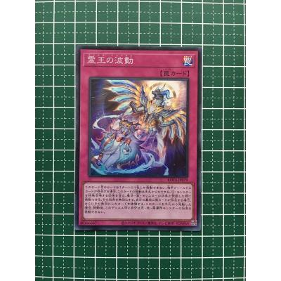 ☆遊戯王 RAGE OF THE ABYSS #ROTA-JP079 霊王の波動／ドミナス