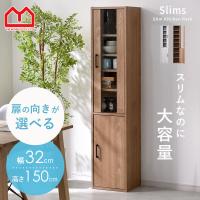 食器棚 スリム すきま収納 幅 30cm 150cm 隙間収納 キッチン スリム収納 収納棚 両開き ハイタイプ 収納 スリム 省スペース 可動棚 すき間 すき間収納 ラック