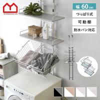 ランドリーラック 突っ張り式 バスケット2個付き 棚2段 幅60cm 防水パン対応 スリム おしゃれ 洗濯機ラック 洗濯機上収納 ランドリー収納 カゴ付き 北欧