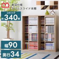 本棚 書棚 スライド コミック おしゃれ 大容量 大量 スライド本棚 | おしゃれ 北欧 食器棚 albero