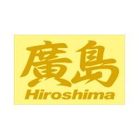 廣島ステッカー 0000000011152_prrbl5b.jpg