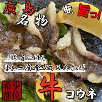 牛 コウネ 隠れた広島の絶品グルメ 焼肉 コーネ 500g ロイドごはん 広島 国産 コラーゲン 冷凍 焼肉屋換算５ ６人前 Fksn Kou アルディーオンラインストア 通販 Yahoo ショッピング