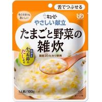 介護食 キューピー やさしい献立 舌でつぶせる たまごと野菜の雑炊 36個セット Y3-47 | 介護食品・介護用品のお店プライムケア