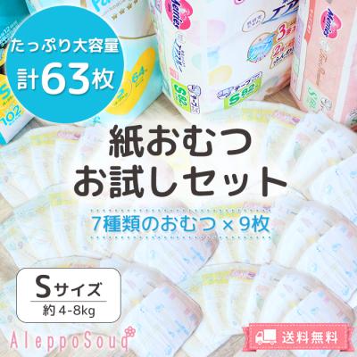AleppoSouq - おむつお試しセット｜Yahoo!ショッピング