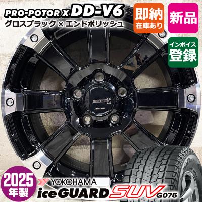 デリカd5 ホイールセット（アイスガード SUV G075／自動車 冬