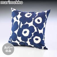 マリメッコ クッションカバー 50×50cm Pieni Unikko ピエニ ウニッコ ネイビー×オフホワイト 072167 855 ヌードクッション別売り | Alevel(エイレベル)Yahoo!店