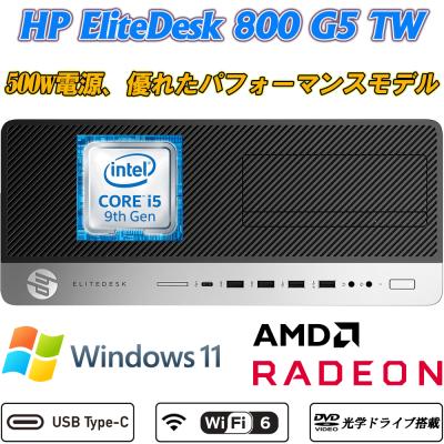 elitedesk 800 g5 twr（Windowsデスクトップ）｜デスクトップパソコン