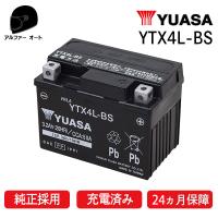 在庫有 ユアサ YTX4L-BS 送料無料 ユアサバッテリー YUASA 正規品 GTZ5S YTZ5S YT4L-BS YT4LBS FT4L-BS 4L-BS 古河ユアサバッテリー 互換 純正 2年保証 | アルファーオート ヤフーショッピング店