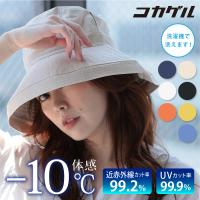 コカゲル 帽子 ハット UV 紫外線カット レディース 熱中症対策グッズ 冷感 洗える TOHKOU/東光