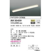 最新型 LED照明　コイズミ照明  AH50459 キッチンライト | LED照明.com