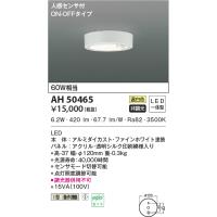 最新型 LED照明　コイズミ照明  AH50465 小型シーリング | LED照明.com