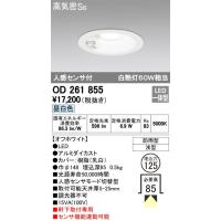 OD261855 LEDダウンライト  オーデリック odelic LED照明 | LED照明.com