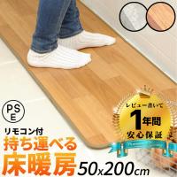 ホットキッチンマット 50 x 200cm カーペット リモコン操作 滑り止め IPX1 フローリング 床暖房 足元 台所 ペット ヒーター 電熱 防水 ホットカーペット