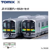 TOMIX 98109 H100形 2両セット(T車2両) H100形ディーゼルカーセット（2両） | TOMIX(トミックス) 98109