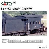 No:8035-2 KATO 国鉄 ヨ3500(北海道タイプ) 鉄道模型 Nゲージ KATO カトー 【予約  2024年8月予定】 | アリスモール