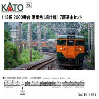 No:10-1954 KATO JR 113系2000番台　湘南色(JR仕様)　7両基本セット 鉄道模型 Nゲージ KATO カトー 【予約  2024年9月予定】 | アリスモール