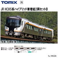 No:98558 TOMIX JR HC85系ハイブリッド車増結セットB(2両) 鉄道模型 Nゲージ TOMIX トミックス【予約 2024年6月予定】 | アリスモール