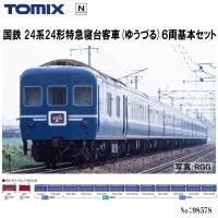 No:98845 TOMIX 国鉄 24系24形特急寝台客車(ゆうづる)基本セット(6両) 鉄道模型 Nゲージ TOMIX トミックス【予約 2024年6月予定】 | アリスモール