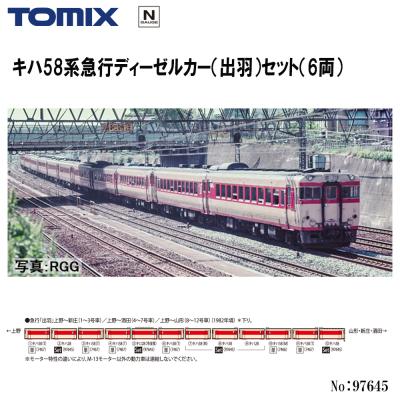 キハ58 tomixのおすすめ人気商品一覧 通販 - Yahoo!ショッピング