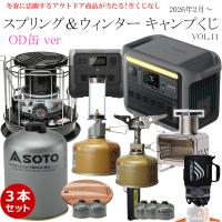 くじ Alice SOTOアウトドア スプリング＆ウィンター キャンプくじ OD缶 vol11 SOTO Anker C800 ガス缶 ストーブ などが当たる