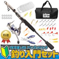 釣竿セット 初心者 初心者釣具セット 釣り入門 77点セット ロッド 竿 リール 釣り竿 海釣り グランウォーカー ビギナー釣具 メバリング アジング