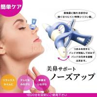 鼻  クリップ ノーズアップ 美容グッズ  美シルエット ノーズクリップ セルフ  プレゼント 鼻用 アイプチ 送料無料 | jolifavori ヤフー店