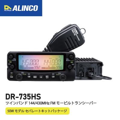 アルインコ　モービル機一式　アマチュア無線機器 アマチュア無線 モービル機（ALINCO／アマチュア無線用品