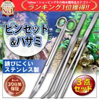 水草 アクアリウム ピンセット S字 ハサミ トリミング ハーバリウム 用品 セット S Pins3 Alioli アリオリ 通販 Yahoo ショッピング