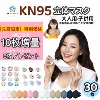 KN95立体　マスク　30枚 3D立体 大人子供　　口紅つかない　小顔効果 柳葉型　蒸れない 不織布 カラー 耳紐同色　 KF94型 4層マスク 男女兼用 花粉症 ウイルス | Alittlemoreセレクトショップ