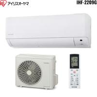 IHF-2209G+IHR-2209G アイリスオーヤマ IRISOHYAMA ルームエアコン airwill 2025年モデル 100V 冷暖房時おもに6畳用 2.2kW 送料無料 | みずらいふ