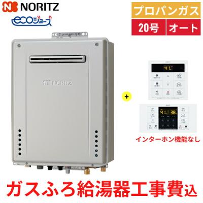 ガス給湯器 20号 プロパンガス リモコン付のおすすめ人気商品