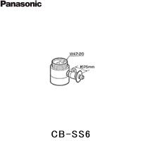 CB-SS6 パナソニック Panasonic 分岐水栓 送料無料 | みずらいふ