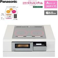 KZ-AN56S パナソニック Panasonic IHクッキングヒーター ビルトイン 3口IH 幅60cm ラクッキングリル搭載 Aシリーズ A5タイプ 送料無料 | みずらいふ