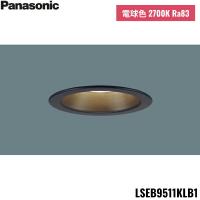 LSEB9511KLB1 パナソニック Panasonic 天井埋込型 LED 電球色 ダウンライト 浅型8H 高気密SB形 拡散タイプライコン別売 埋込穴φ100 送料無料 | みずらいふ