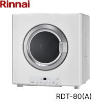 RDT-80(A)/13A リンナイ RINNAI ガス衣類乾燥機 乾太くん 乾燥容量8kg 都市ガス用 ガスホース(ガスコード)接続タイプ STANDART TYPE 送料無料 | みずらいふ