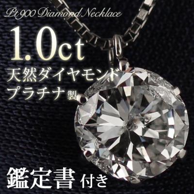 ダイヤモンドネックレス 一粒 1カラットの商品一覧 通販 - Yahoo  