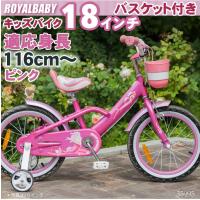 子供用自転車 女の子 幼児車 キッズバイク 18インチ 身長116cm ピンク 1ページ ｇランキング