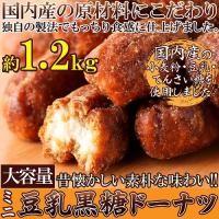 豆乳黒糖ドーナツ ミニ 国産 1.2kg 豆乳 黒糖 ドーナツ ドーナツ棒 洋菓子 お菓子 おやつ 文化祭 大容量 | スイーツ王国