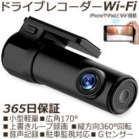 ドライブレコーダー WIFI ドラレコ Gセンサー内蔵 駐車監視 スマホ連動 音声録音 ループ録画 170度広角 360度 小型軽量 目立たない 