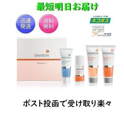 エンビロン（コフレセット、スキンケアトライアルセット） | コスメ