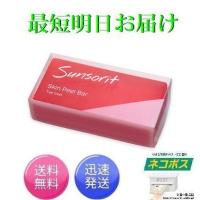 サンソリット スキンピールバーのおすすめ人気商品一覧 通販 - Yahoo