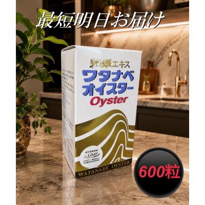 ワタナベオイスター 600粒の商品一覧 通販 - Yahoo!ショッピング