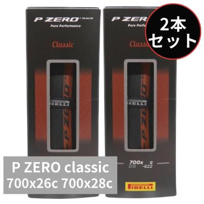 700 28c タイヤ 2本セット（PIRELLI／自転車用 タイヤ）｜タイヤ