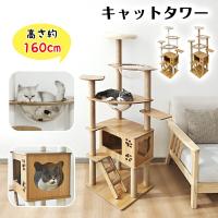 RAKU キャットタワー 木製 大型 据え置き 大型猫 シニア猫 高さ約160cm 多頭飼い 宇宙船 見晴台 爪とぎ 展望台 猫ハウス