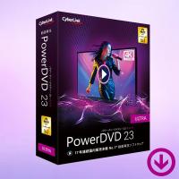 サイバーリンク (CyberLink) PowerDVD 23 Ultra 通常版【ダウンロード版】/ Windows対応 動画・ビデオ再生ソフト | ALL KEY SHOP JAPAN