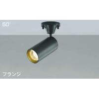 KOIZUMI　LEDスポットライト　直付けタイプ　広角50°　ＪＤＲ６５Ｗ相当　(ランプ付)　電球色　２７００Ｋ　専用調光器対応　AS43958L | オールライト Yahoo!店