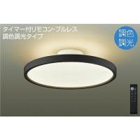 DAIKO　ＬＥＤ調色シーリング　(ＬＥＤ内蔵)　昼光色　６５００Ｋ〜電球色　２７００Ｋ　調光機能付　DCL-40994 | オールライト Yahoo!店