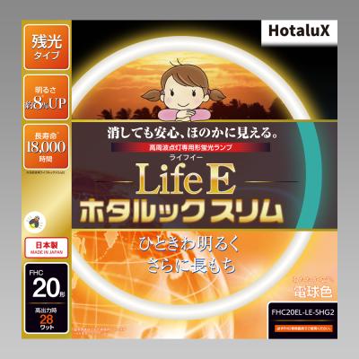 LifeEホタルックスリム 蛍光灯（明るさ：20W形）｜電球｜照明、電球