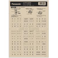 パナソニック　コスモシリーズワイド２１　ネームスイッチカード　２型　ベージュ　WVC8322FK | オールライト Yahoo!店